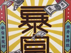 -一只酸奶牛(八一路店)