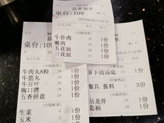 账单-八合里牛肉火锅(八合里总店)