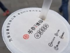 -书亦烧仙草(金港国际步行街店)