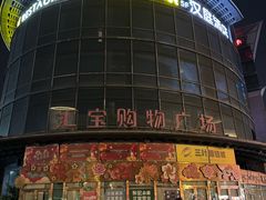 -和记小菜(名品店)