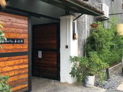 门面-喜洲吧·江畔老船厂·庭院餐厅(喜临院店)