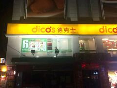 -德克士(宝鸡店)