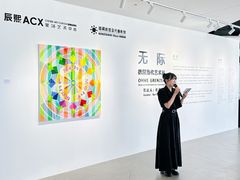 -辰熙ACX星海艺术中心