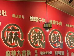 -井格重庆火锅(西直门凯德Mall店)