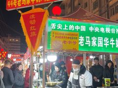 -清真老马家国华牛奶鸡蛋醪糟(正宁路店)