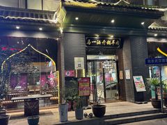 -马一洒开锅羊肉清真餐厅(京汉店)