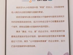 -纳吉亚猫专科动物医院·北北分院