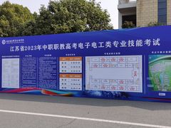 -南京信息职业技术学院
