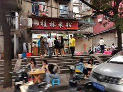 门面-覃肥叔桂林米粉(粮道街店)