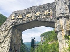 -蝶舞清江·恩施地心谷景区