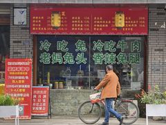 -盐井记·自贡美蛙鲜锅兔(中和店)