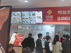 -回味鸭血粉丝汤(砂之船店)