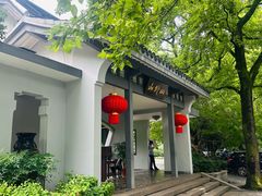 -山外山菜馆(玉泉路店)