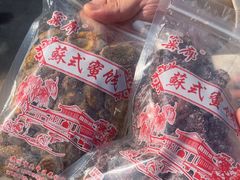 -苏州市吴中区光福窑上花果蜜饯厂