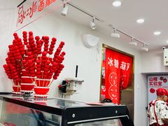 -冰冰酱老味刨冰绵绵冰(中山路总店)