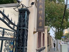 -良辰钟表店名表维修中心