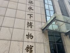 -白鹤梁水下博物馆