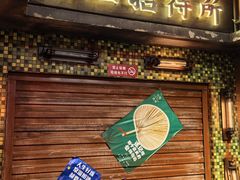 -萍姐火锅·公路夜市(南京新街口店)