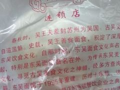 android_upload_pic-东吴面馆(因果巷店)