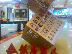 -银座家居店(北园店)