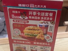 -塔斯汀·中国汉堡(蓝润置地广场店)