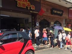 门面-细妹五香牛杂(步行街店)