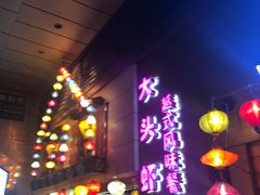 -大头虾越式风味餐厅(光明广场店)