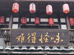 -难得怪味·客家山宴(沙县店)