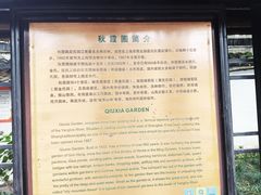 -秋霞圃