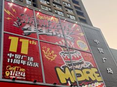 -中贸广场