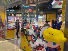-泡泡玛特POPMART(国贸三期店)