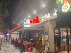 -李不管把把烧(火车南站店)