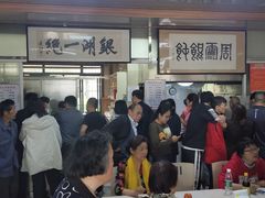 门面-周震馄饨