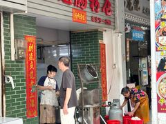 -河记肠粉店