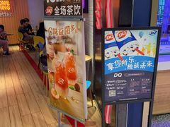 门面-DQ·蛋糕·冰淇淋(苏州中心店)