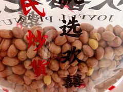 -欢囍花生(漫乐城店)