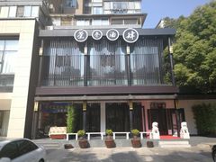-茶叁酒肆·楚味江湖(菱角湖店)