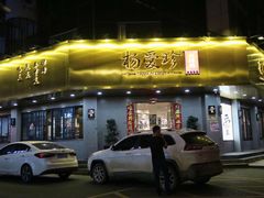 门面-杨爱珍大排档(龙游店)