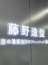 点击看大图 -藤野造型烫发染发
