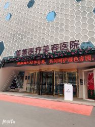 -美莱医疗美容医院