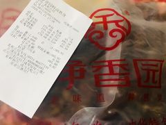 -净香园熟肉(北坦总店)