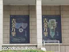 -烟台市博物馆