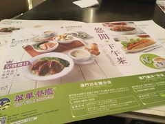 菜单-翠华(澳门银河店)