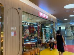 -比格比萨自助(宝山日月光店)