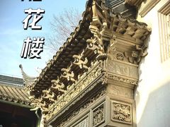 -东山雕花楼
