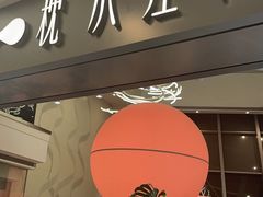 -枕水江南(铁西万象汇店)