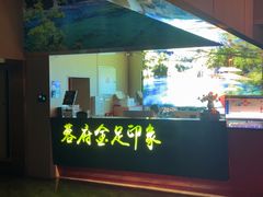 -蓉府金足印象(草市街22分店)