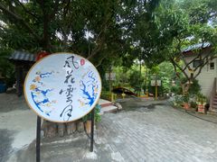 -晓雯人家