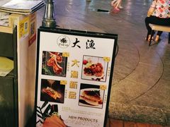 -大渔铁板烧(蛇口店)