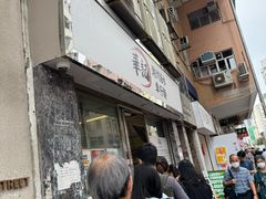 -华记潮州卤水车仔面(界限街店)